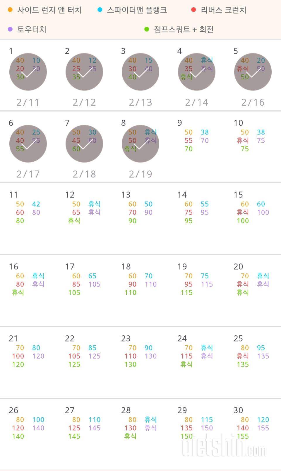 30일 전신운동  8일차 성공!