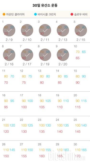 30일 유산소 운동 9일차 성공!