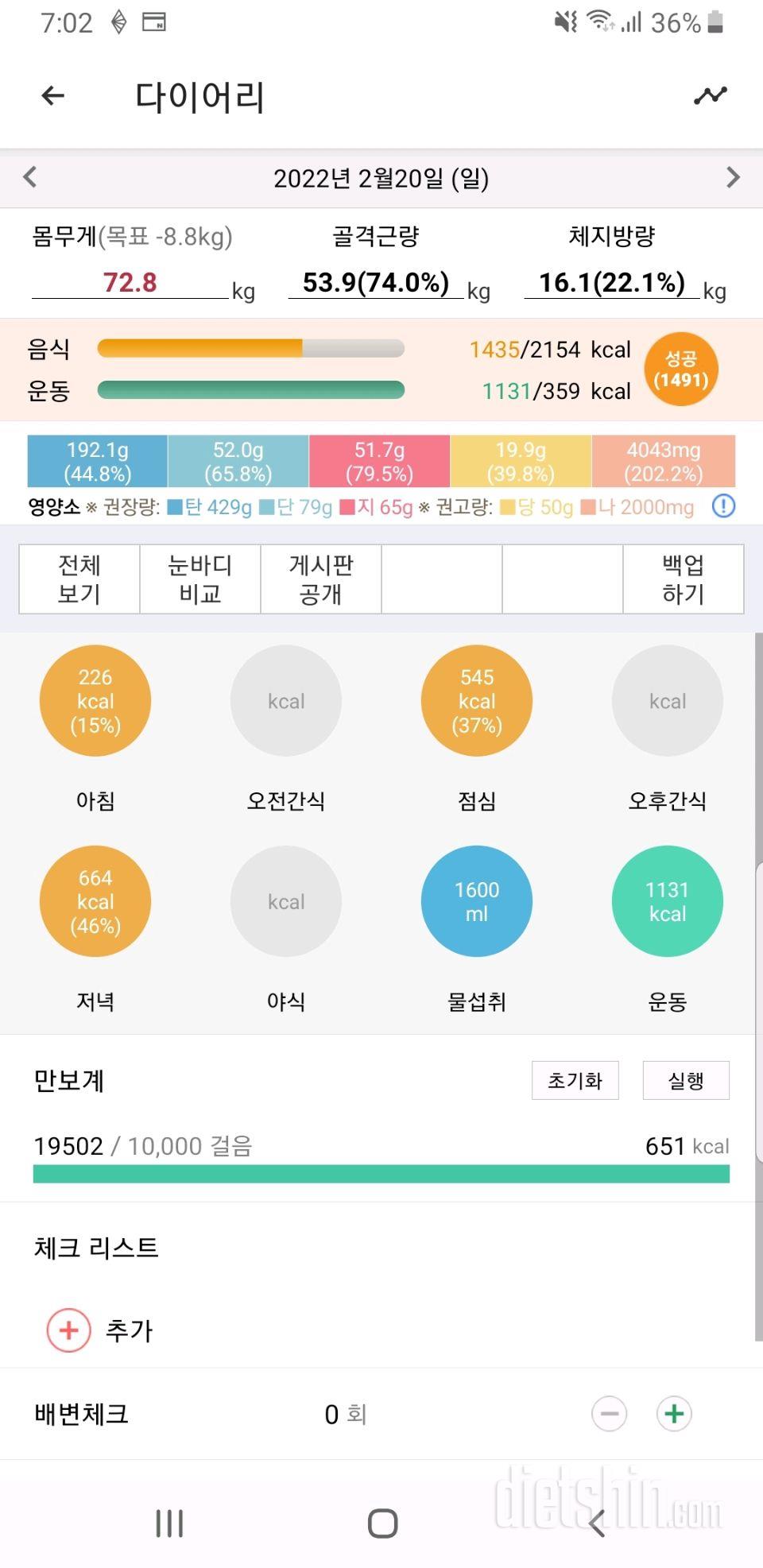 30일 밀가루 끊기 1일차 성공!