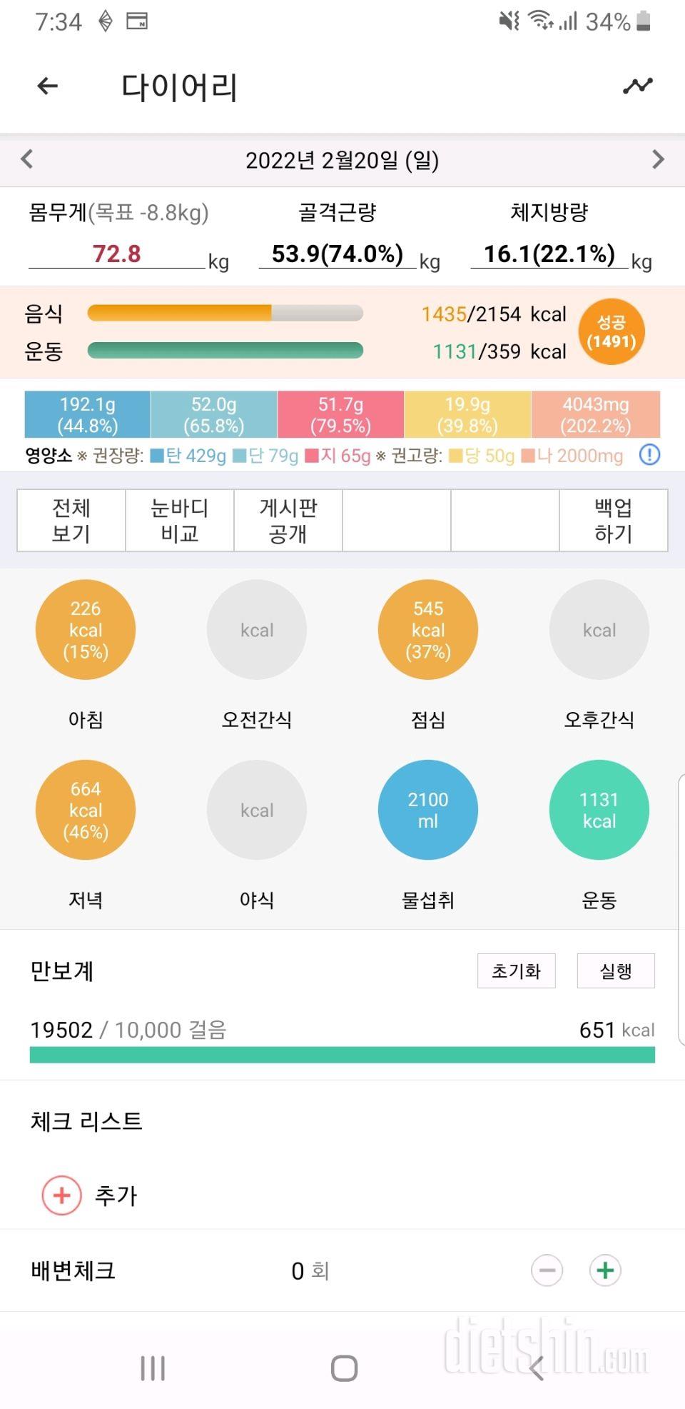 30일 하루 2L 물마시기 1일차 성공!