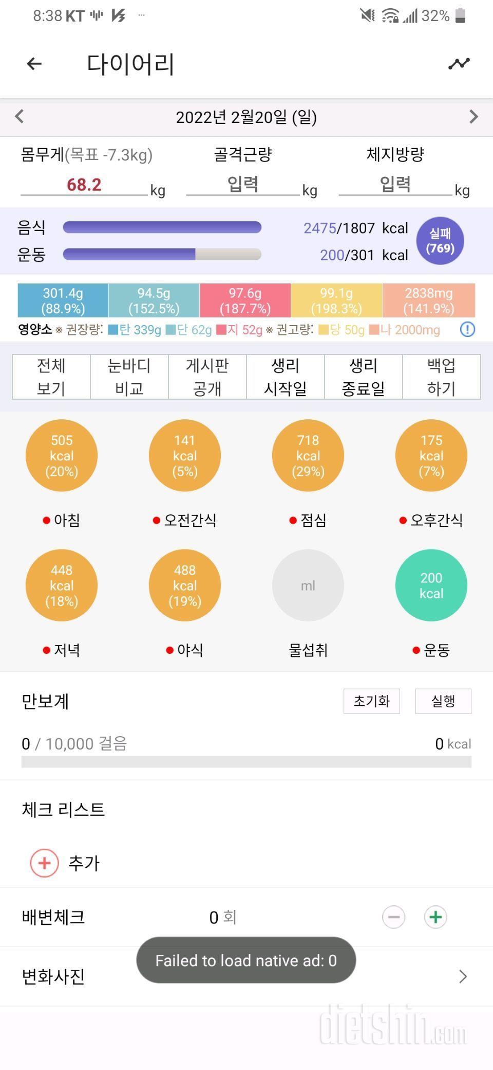 2월20일 식사운동