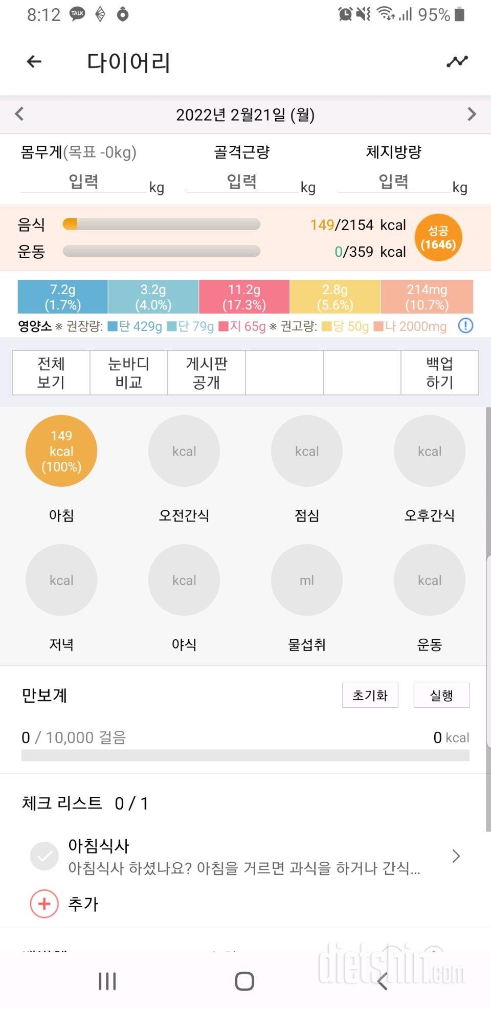 30일 아침먹기 3일차 성공!