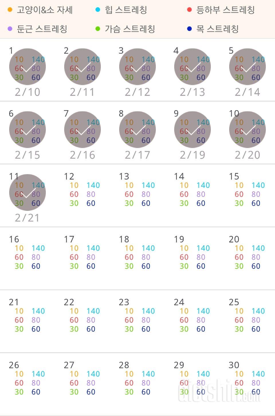 30일 아침 스트레칭 11일차 성공!