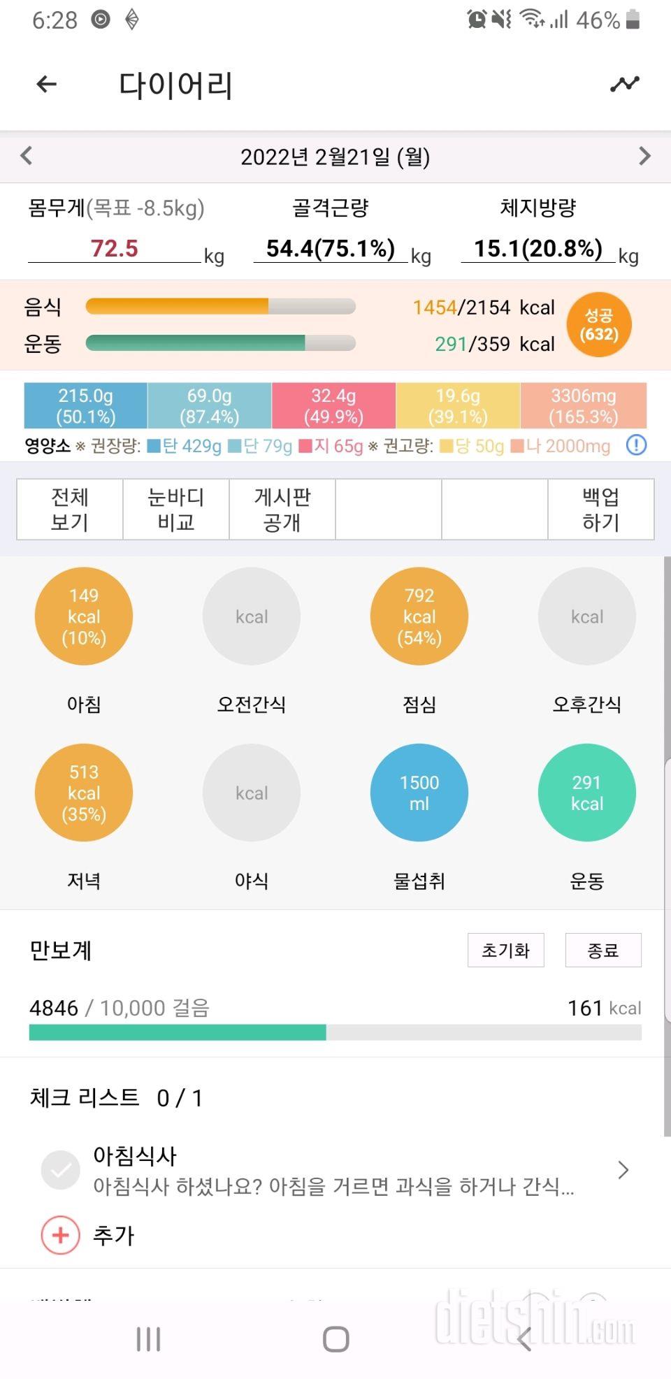 30일 당줄이기 2일차 성공!