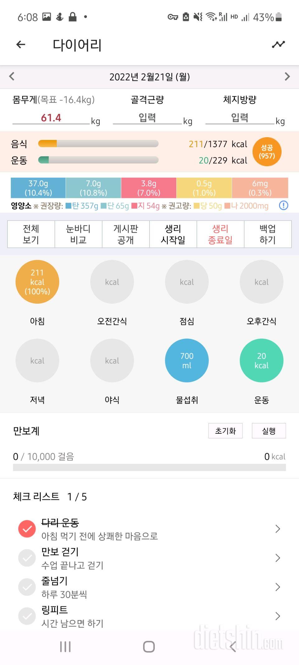 30일 아침먹기 1일차 성공!