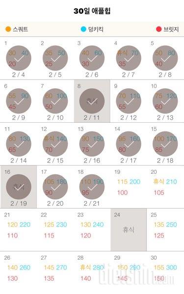 30일 애플힙 48일차 성공!