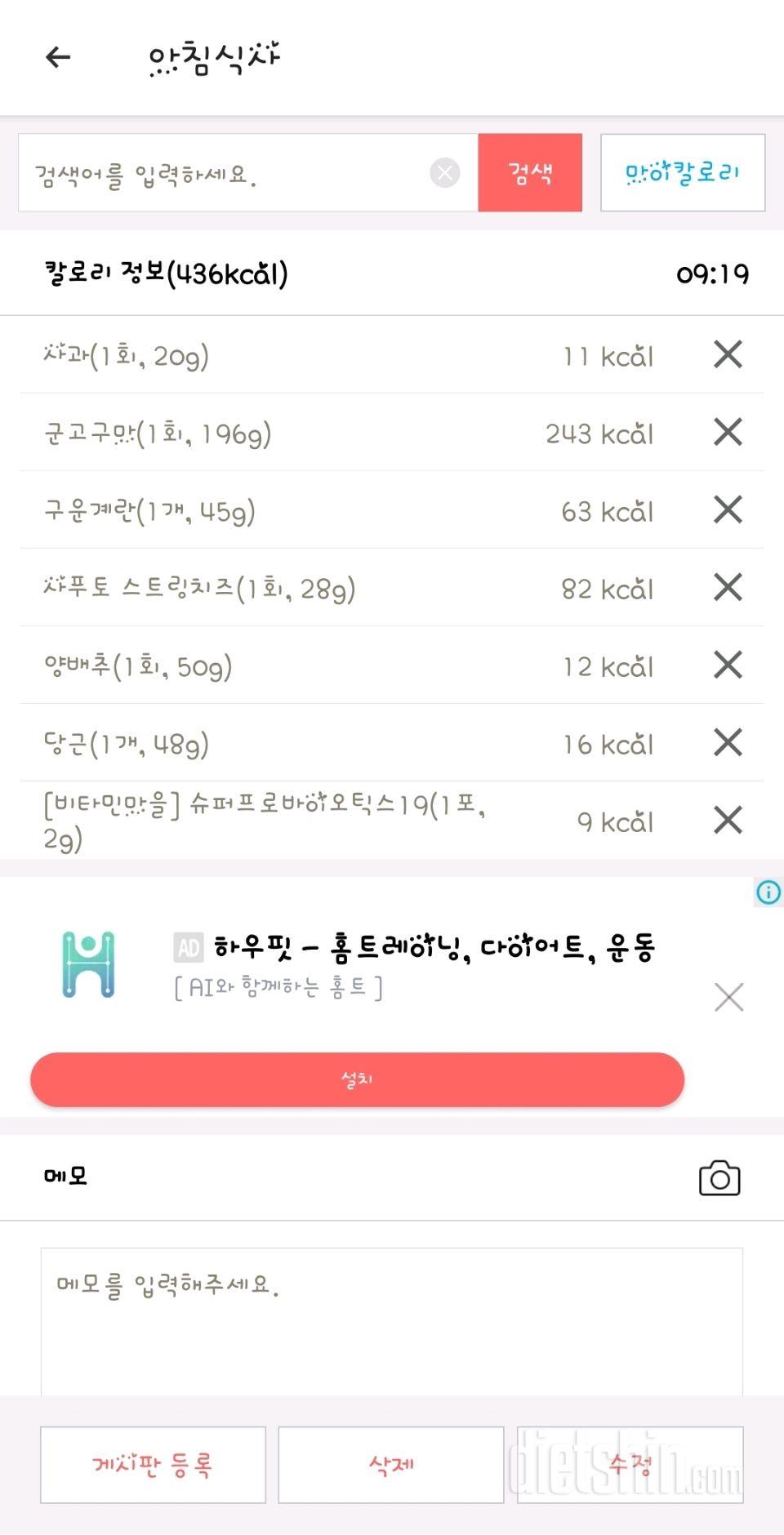 30일 아침먹기 1일차 성공!