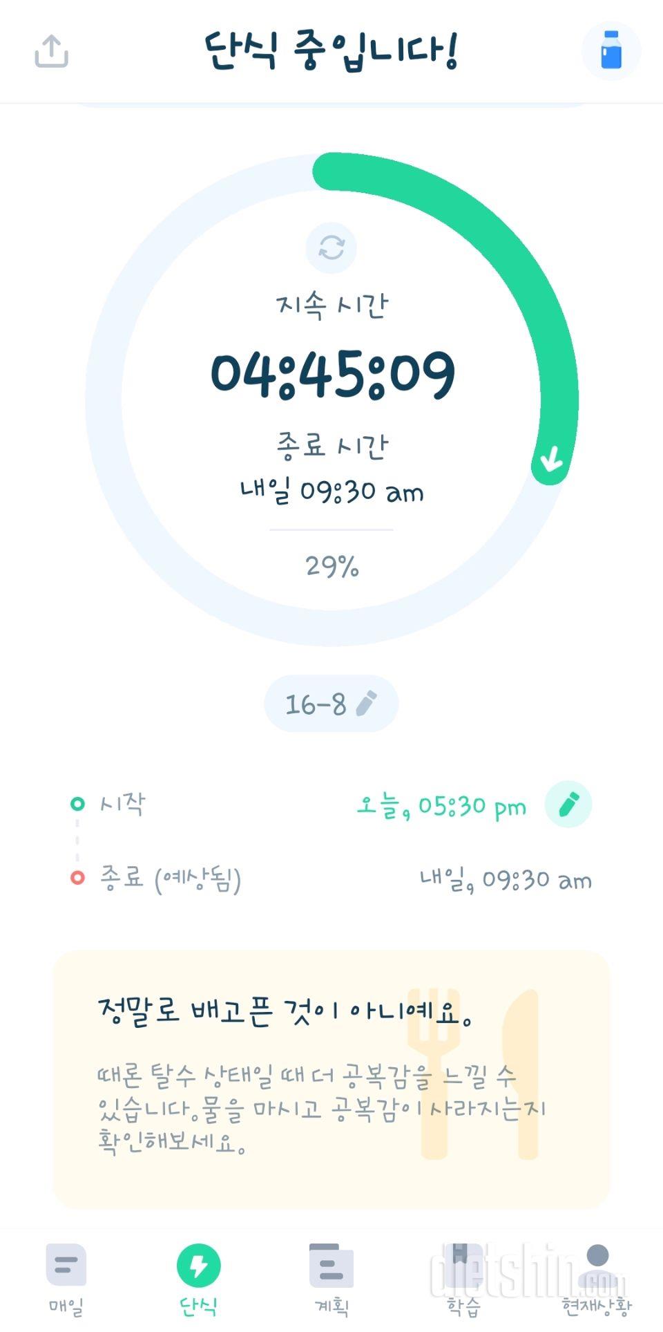 30일 야식끊기 6일차 성공!