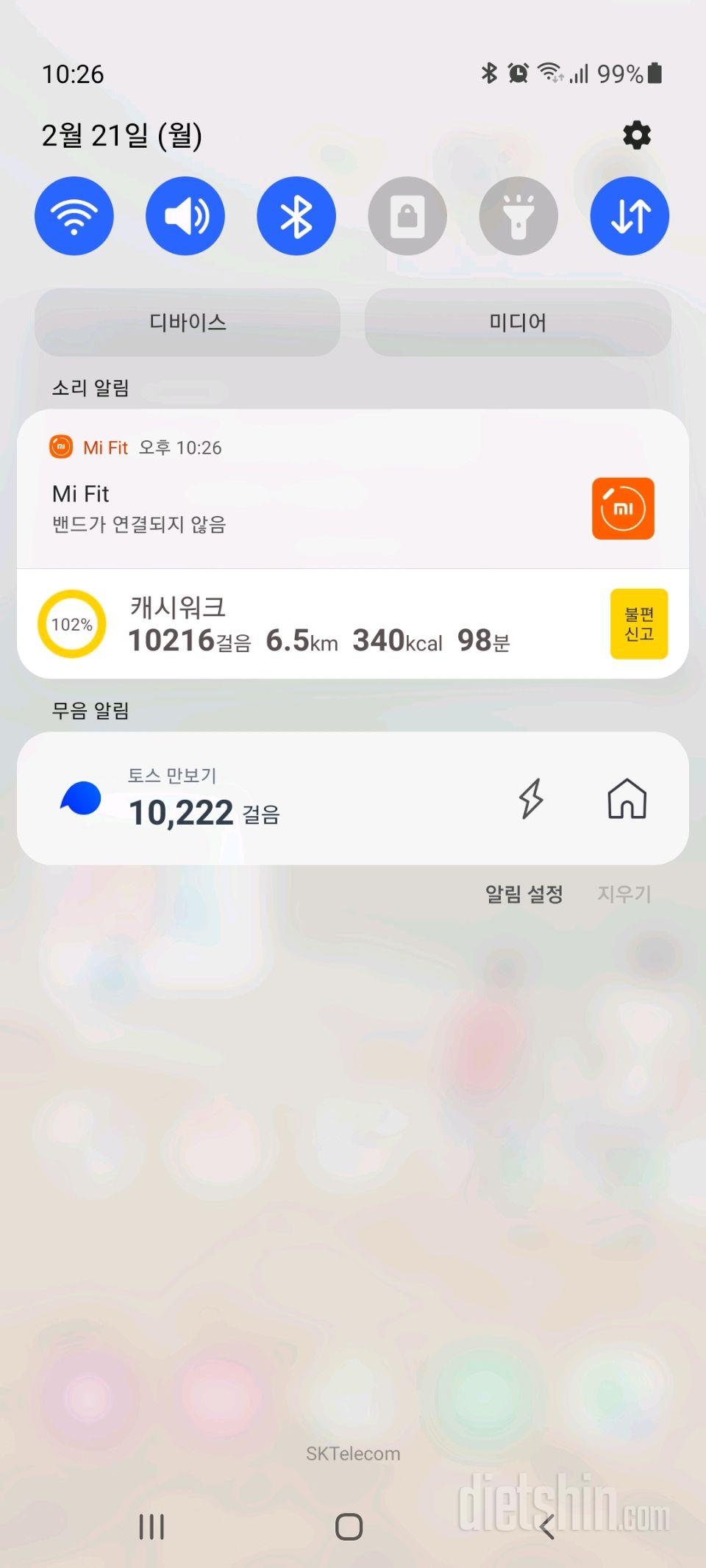 30일 만보 걷기 297일차 성공!