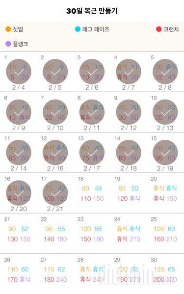 30일 복근 만들기 107일차 성공!