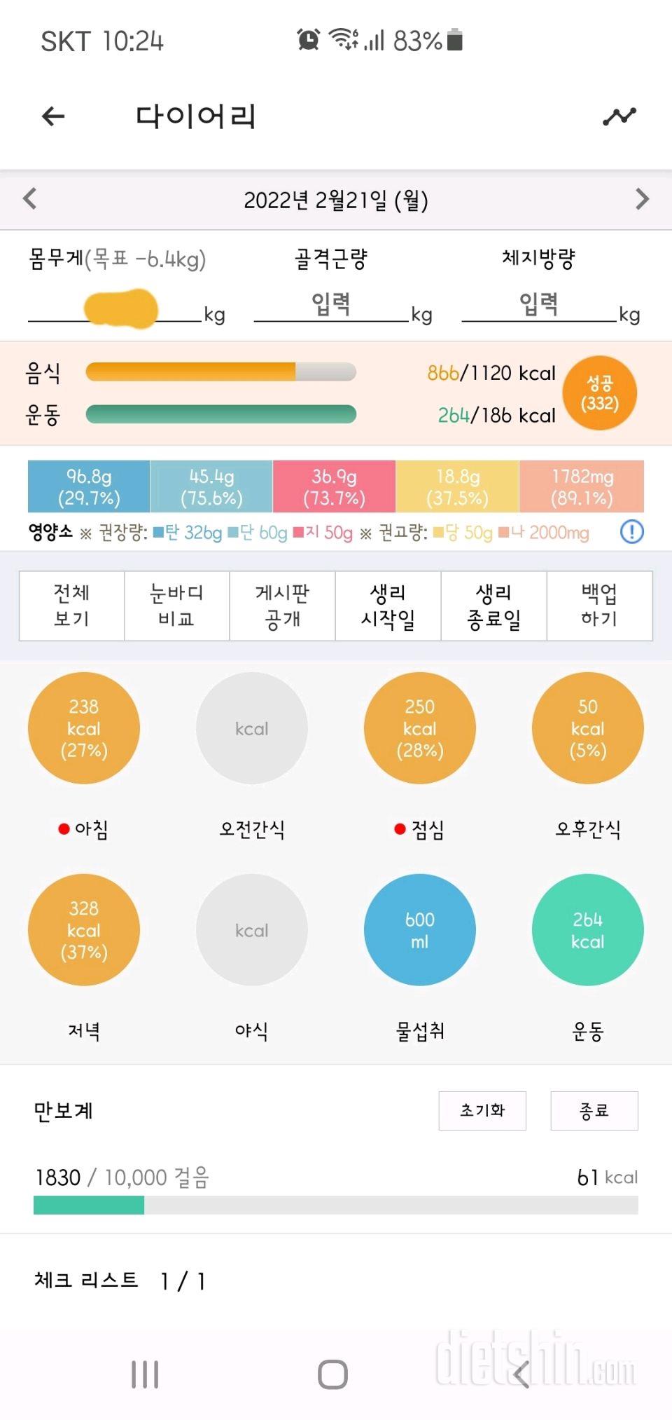 30일 1,000kcal 식단 1일차 성공!