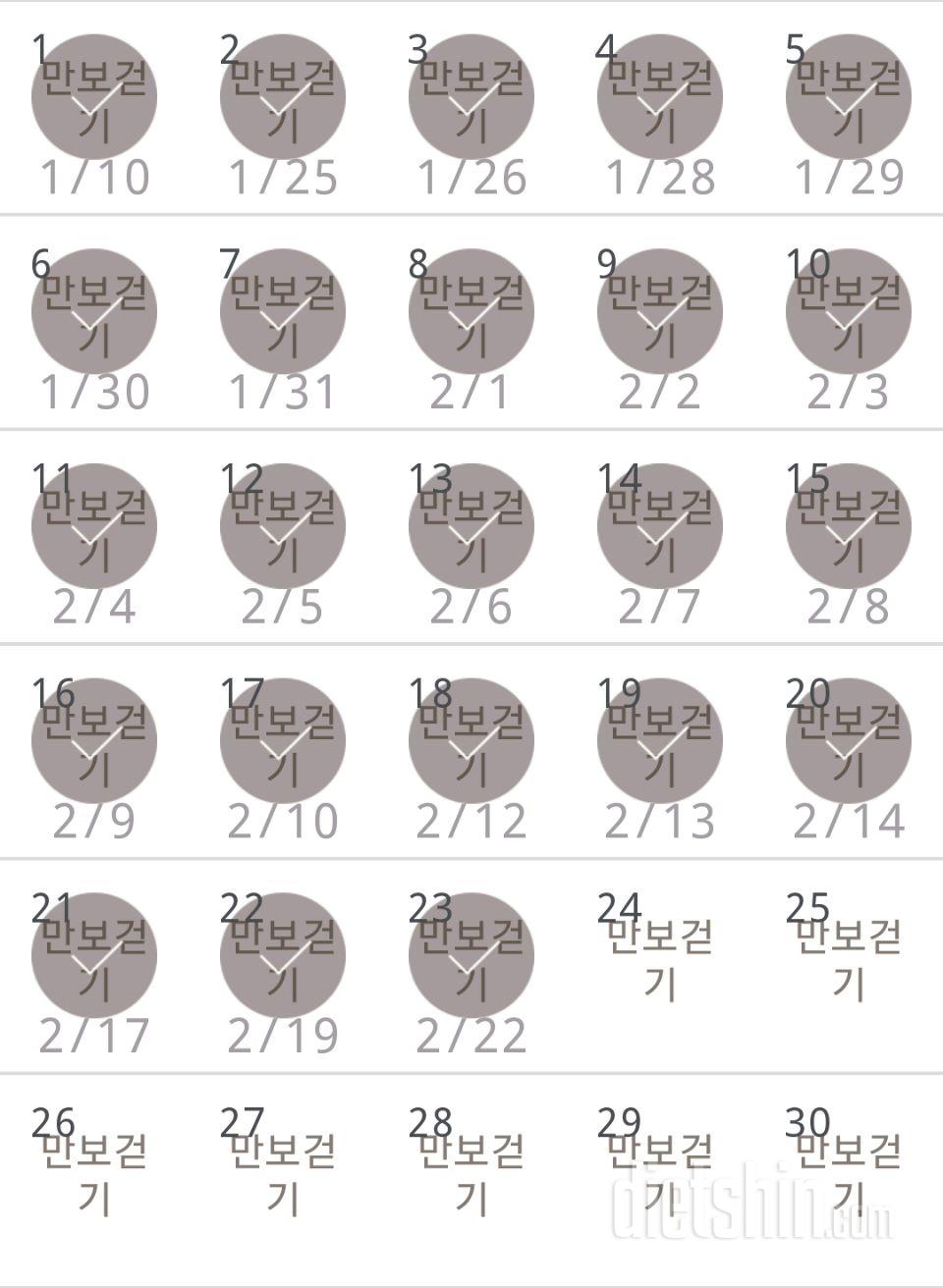 30일 만보 걷기 23일차 성공!