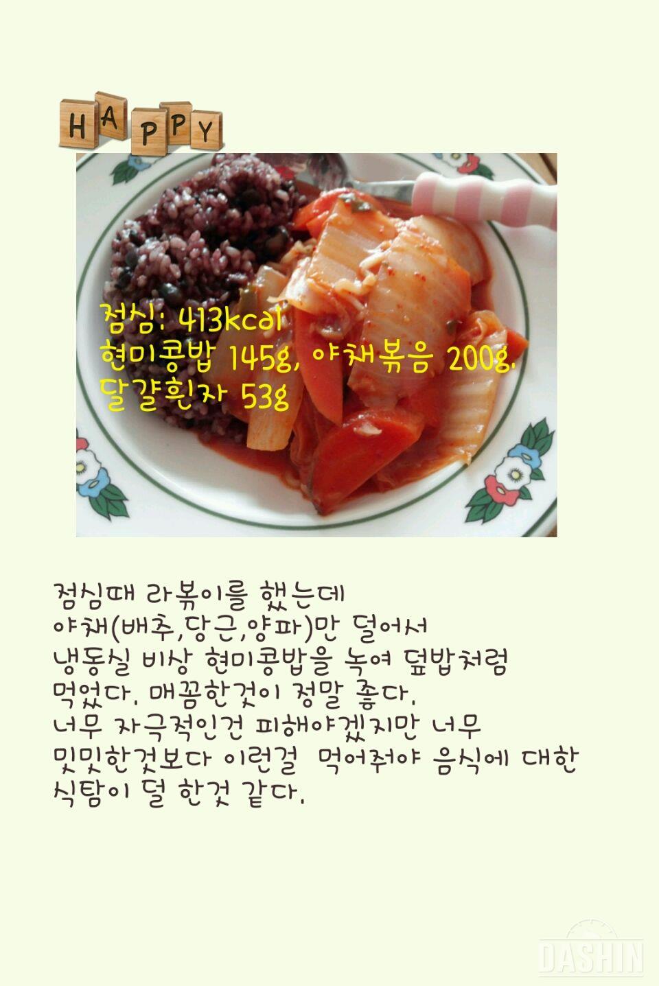 12/07_12일차 (총:987kcal)