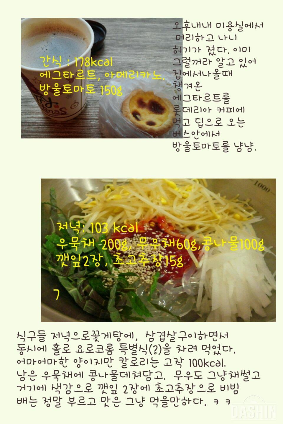 12/07_12일차 (총:987kcal)