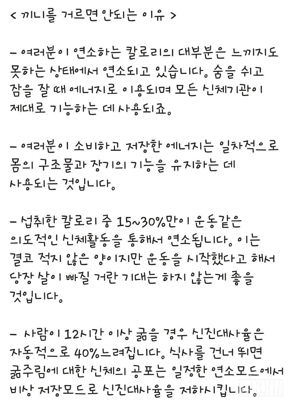 끼니를 거르면 안되는 이유