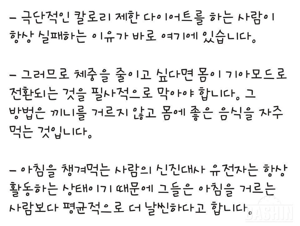 끼니를 거르면 안되는 이유