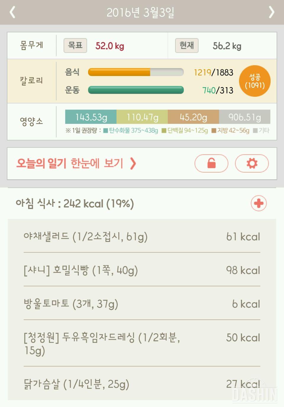 28일차-아침먹기 성공(16.3.3.목)