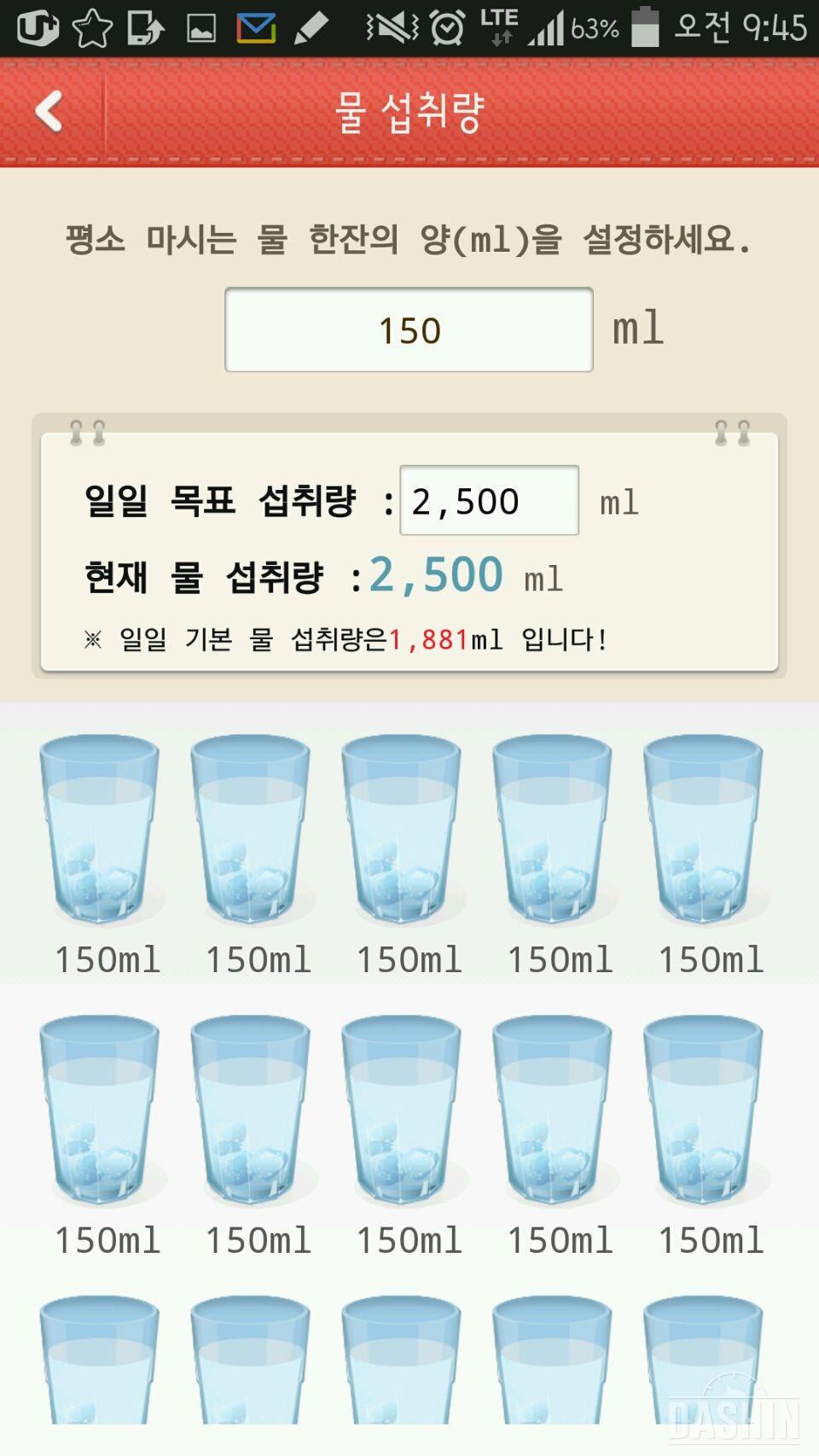 28일차-하루2리터물마시기 성공(16.3.3.목)