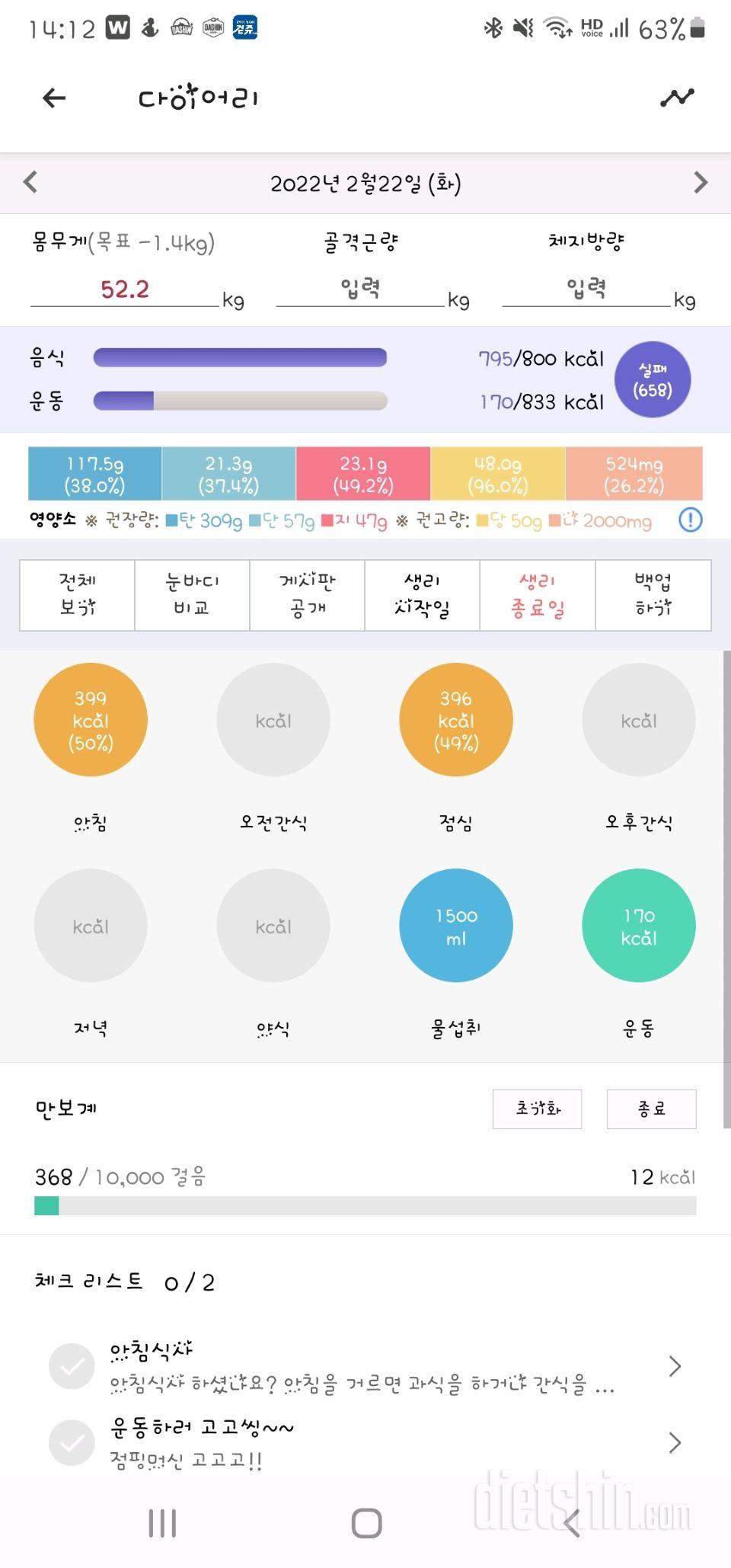 30일 1,000kcal 식단 2일차 성공!