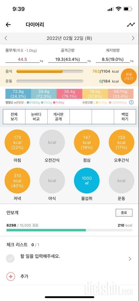 30일 1,000kcal 식단 31일차 성공!