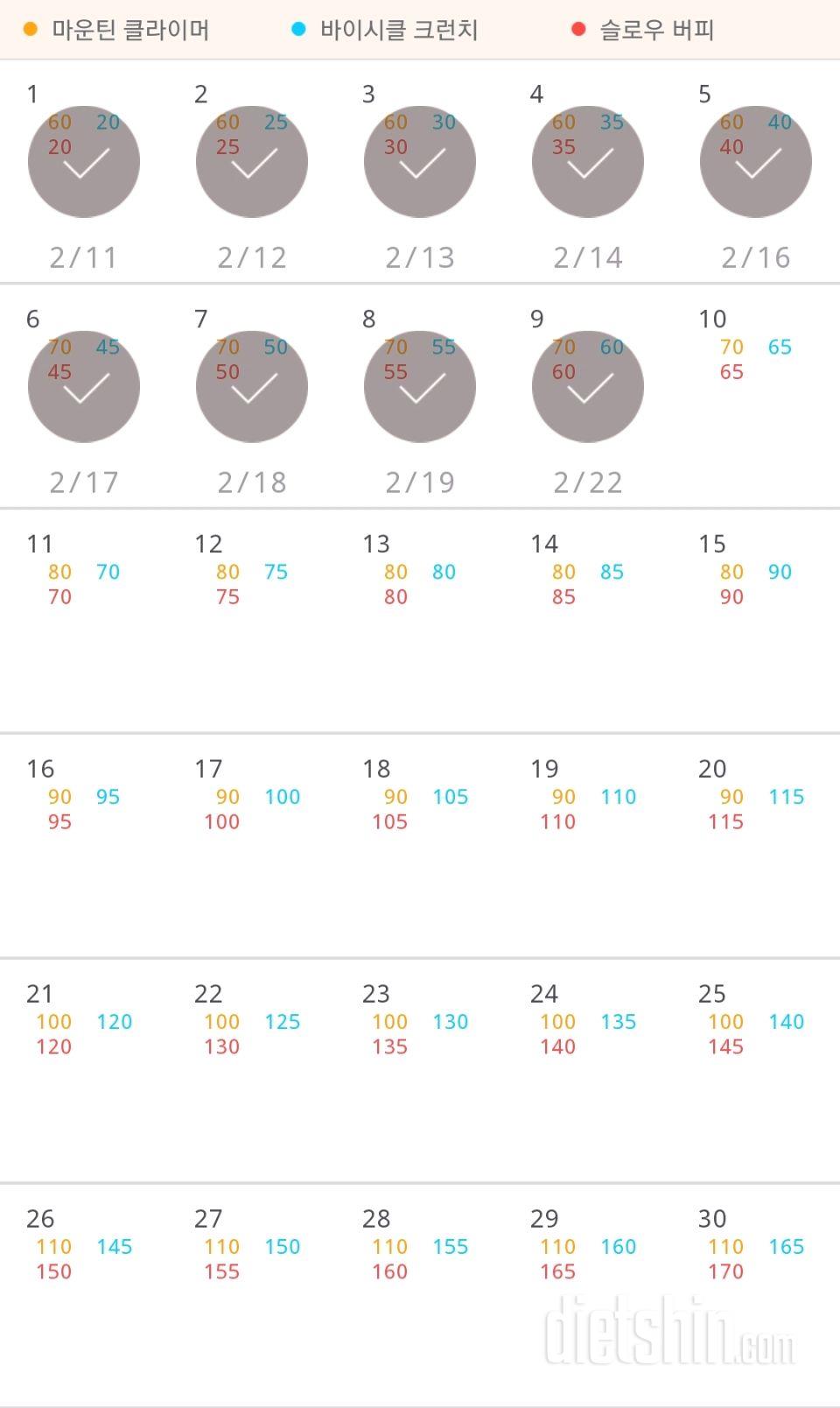 30일 유산소 운동 9일차 성공!