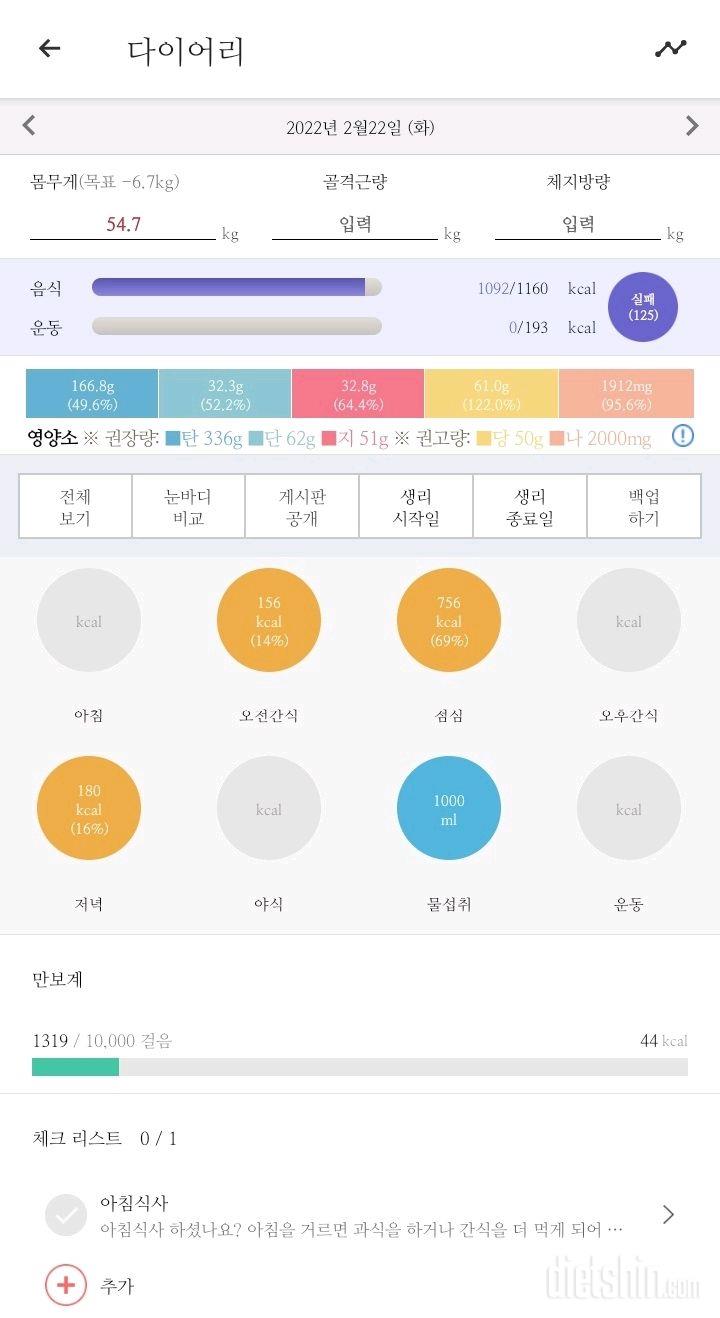 DAY 6 헣헣.. 내일은 무조건 운동!!