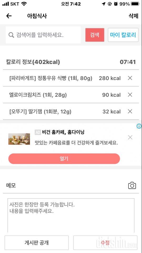 30일 아침먹기 78일차 성공!