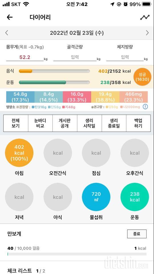 30일 아침먹기 78일차 성공!