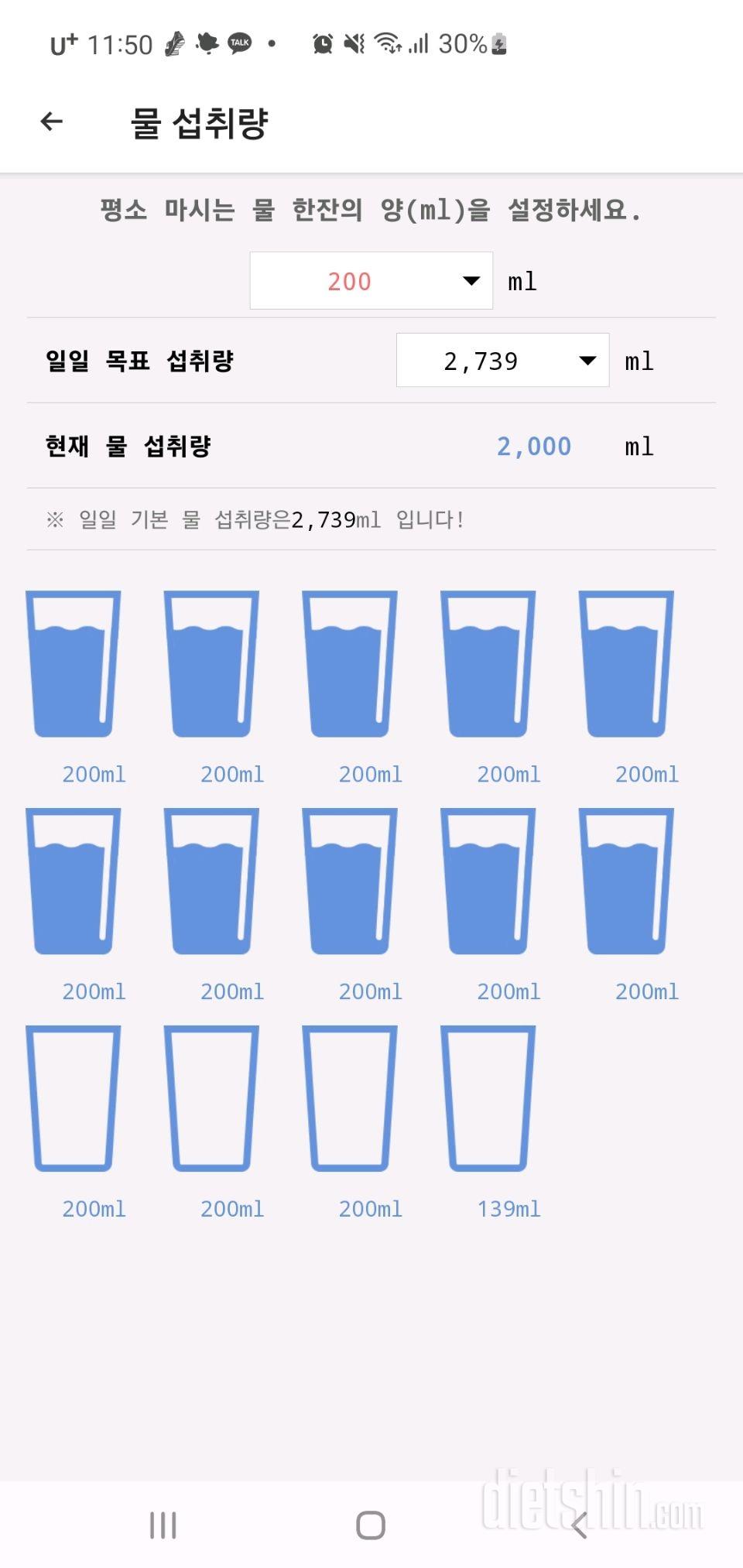 30일 하루 2L 물마시기 5일차 성공!