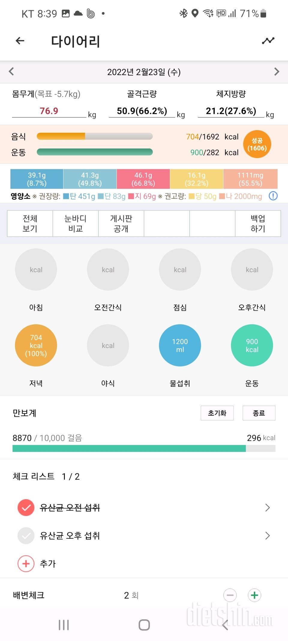 30일 1,000kcal 식단 9일차 성공!