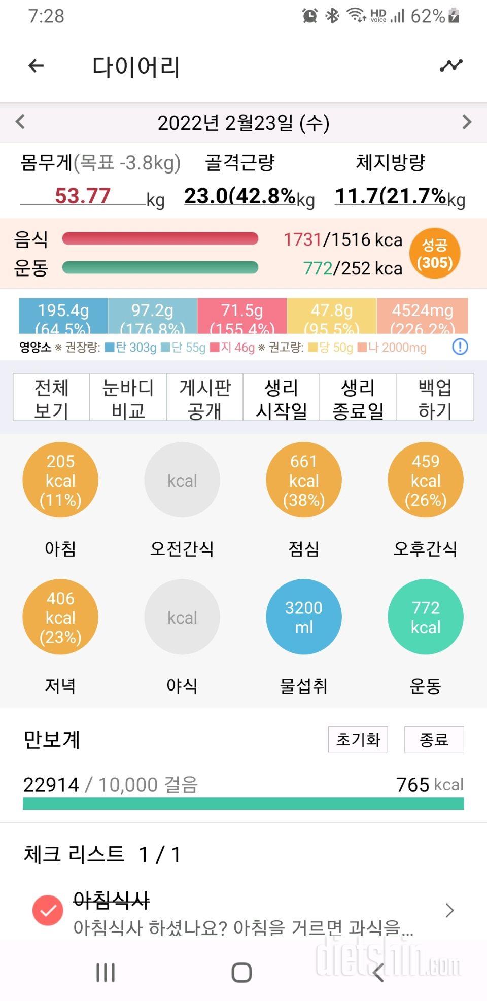 30일 아침먹기 330일차 성공!