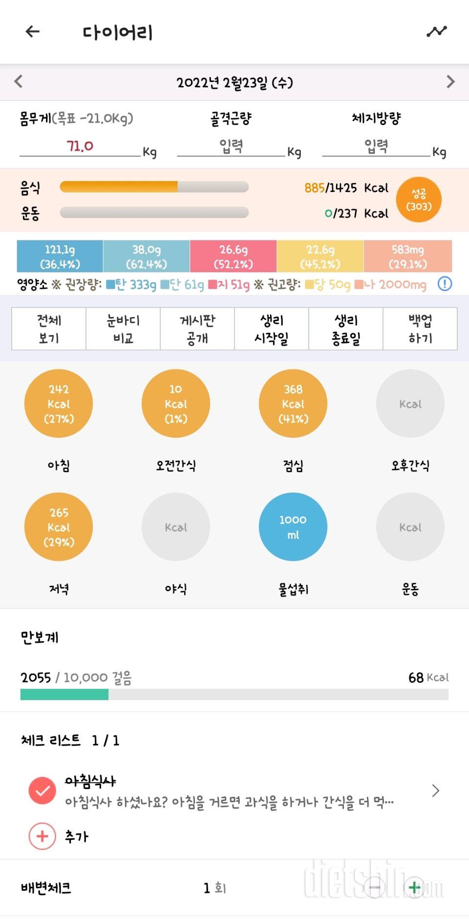 30일 아침먹기 1일차 성공!