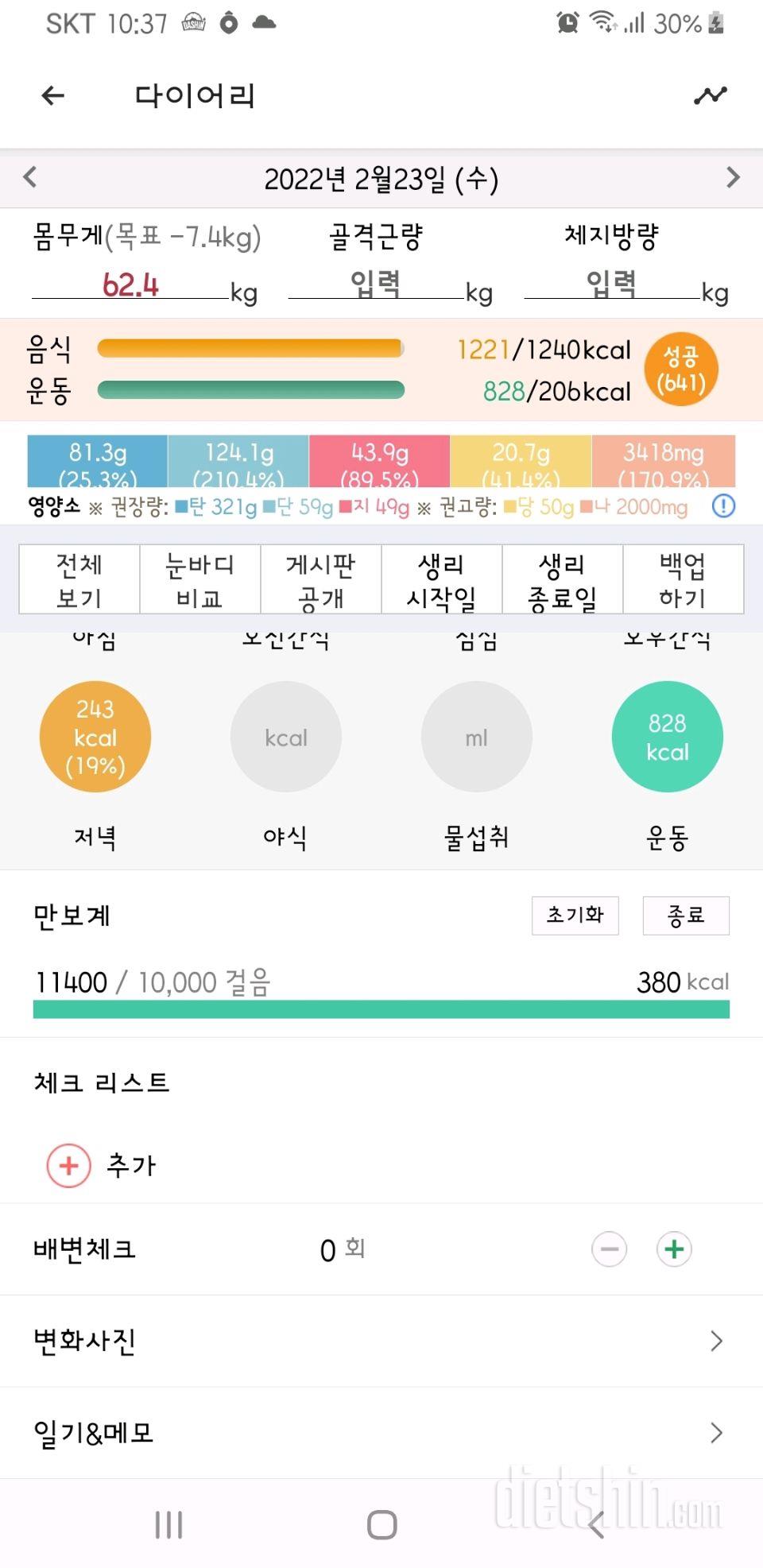 30일 만보 걷기 2일차 성공!