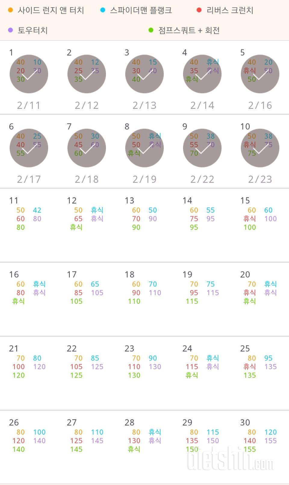 30일 전신운동  10일차 성공!