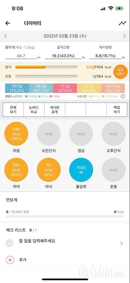 30일 1,000kcal 식단 32일차 성공!