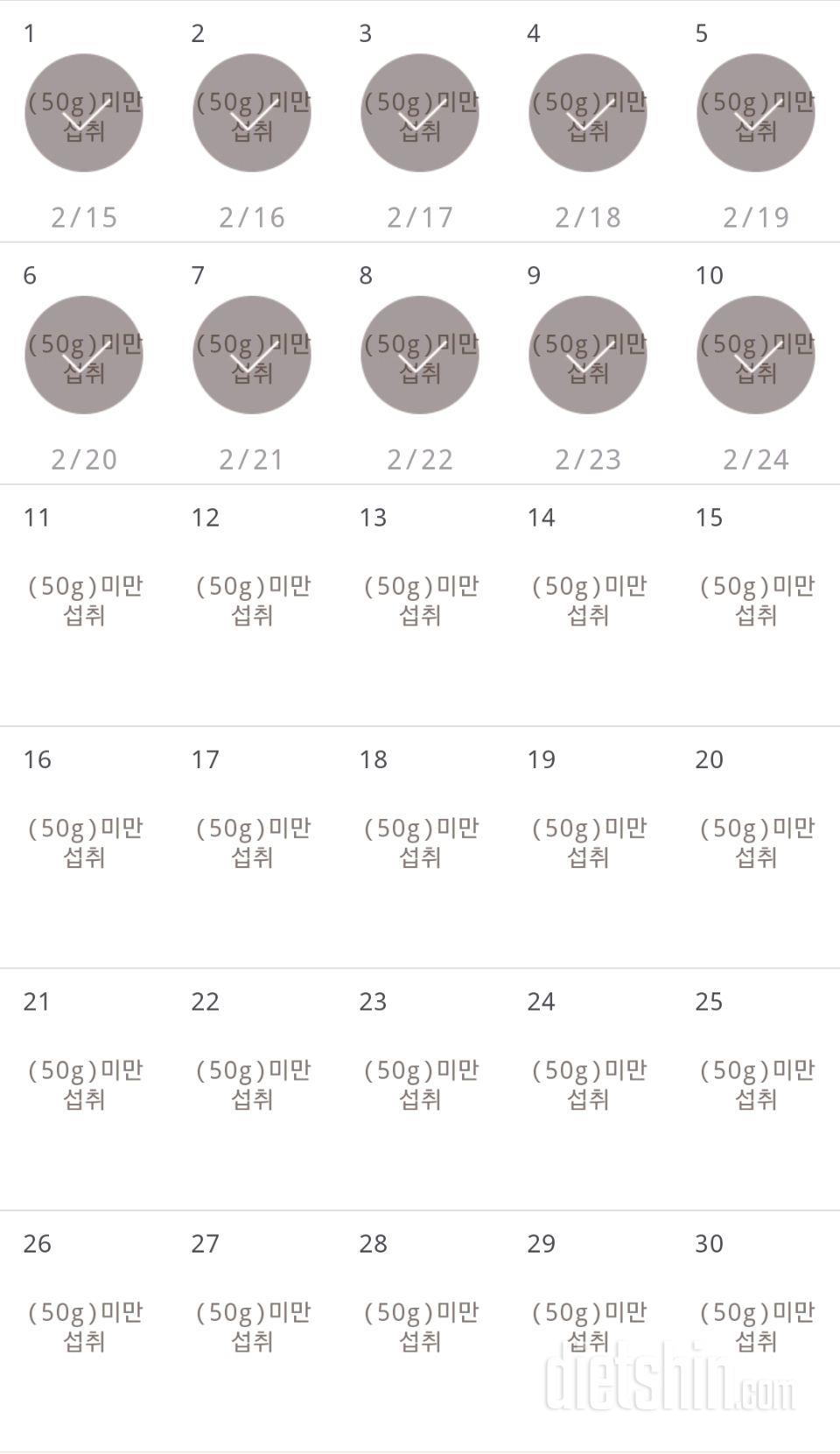 30일 당줄이기 10일차 성공!