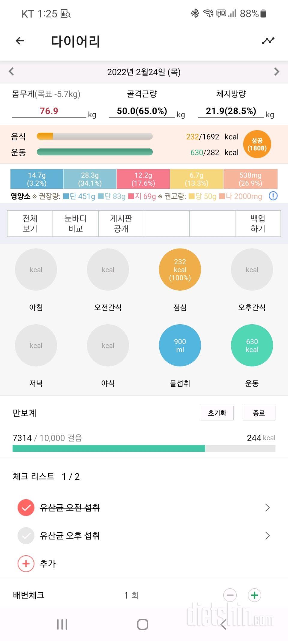 30일 당줄이기 10일차 성공!