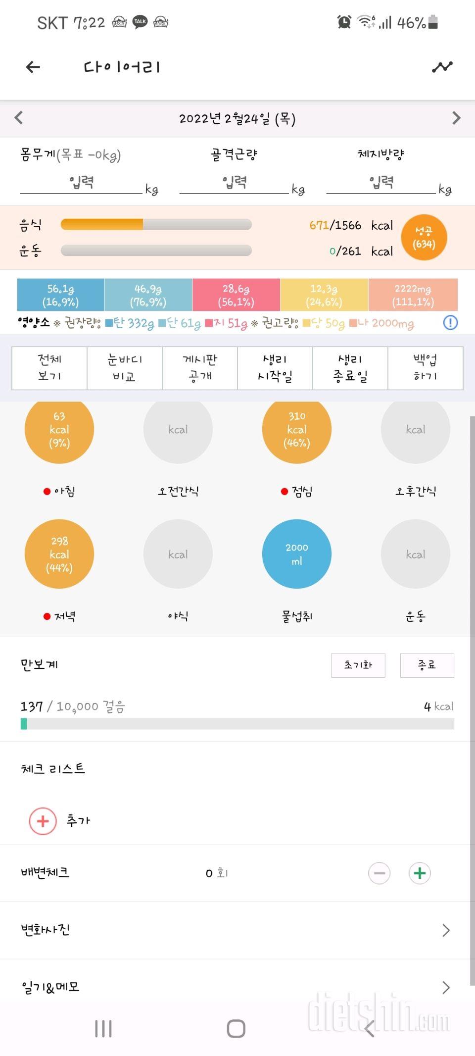 30일 당줄이기 37일차 성공!