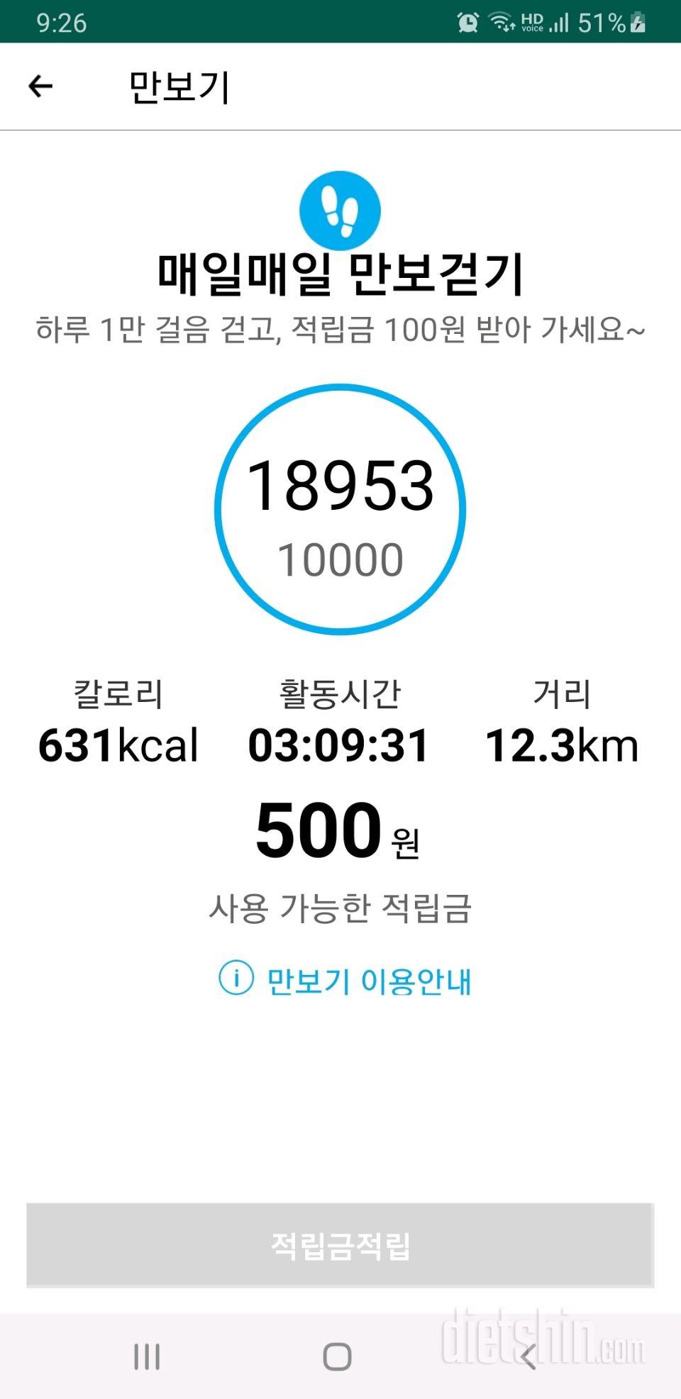 30일 만보 걷기 339일차 성공!