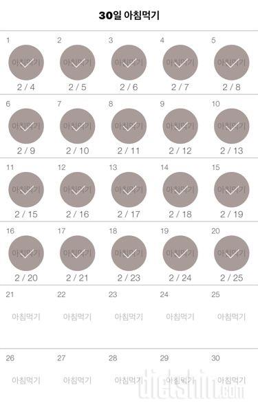 30일 아침먹기 80일차 성공!