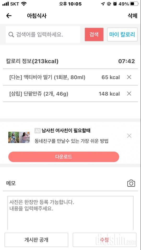 30일 아침먹기 80일차 성공!