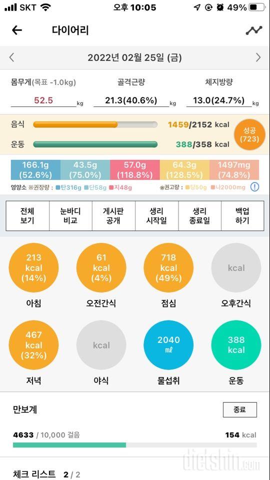 30일 아침먹기 80일차 성공!