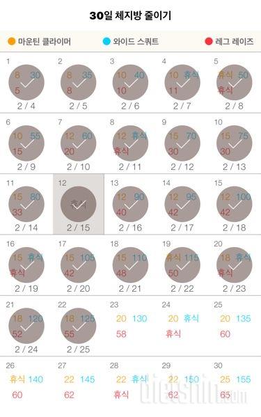 30일 체지방 줄이기 82일차 성공!