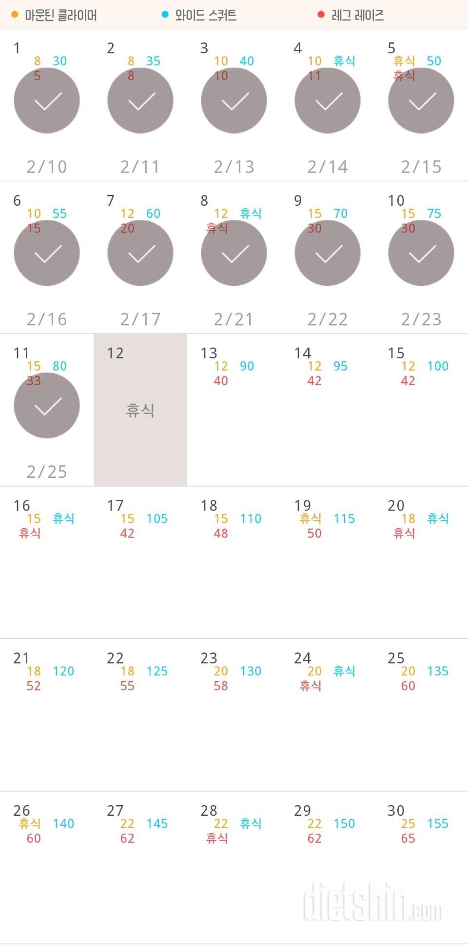 30일 체지방 줄이기 11일차 성공!