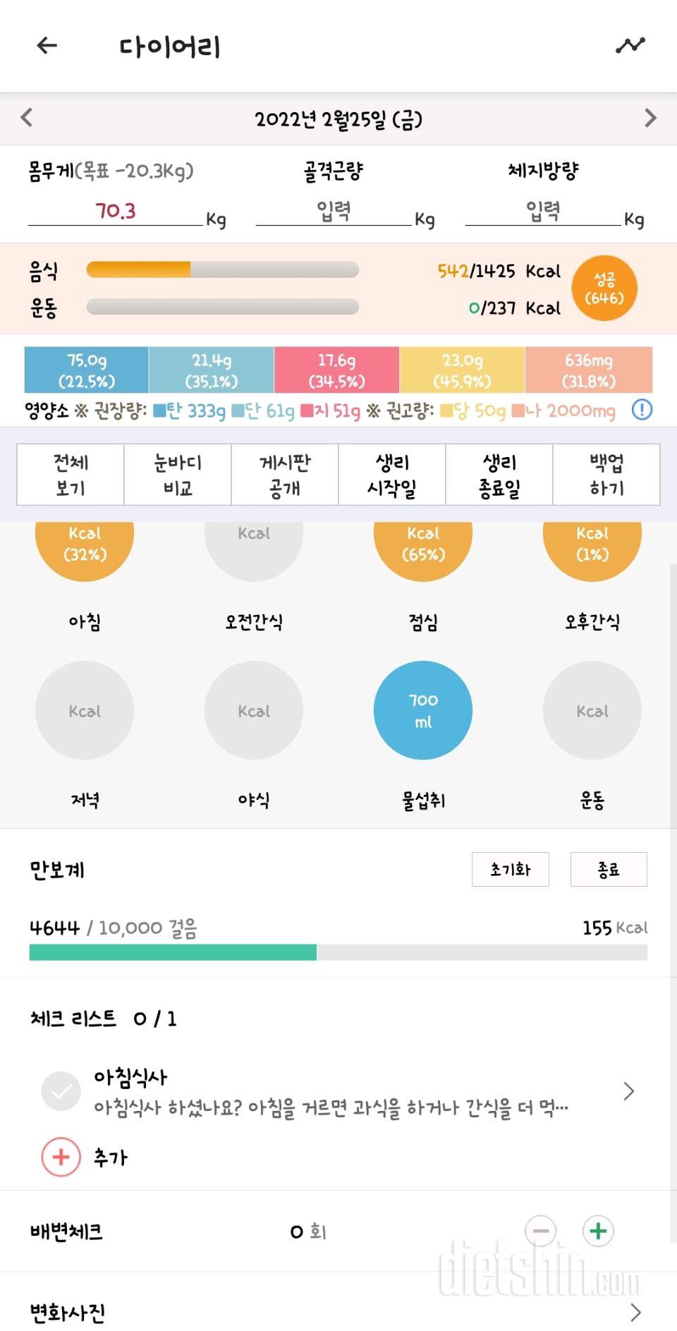 30일 야식끊기 3일차 성공!