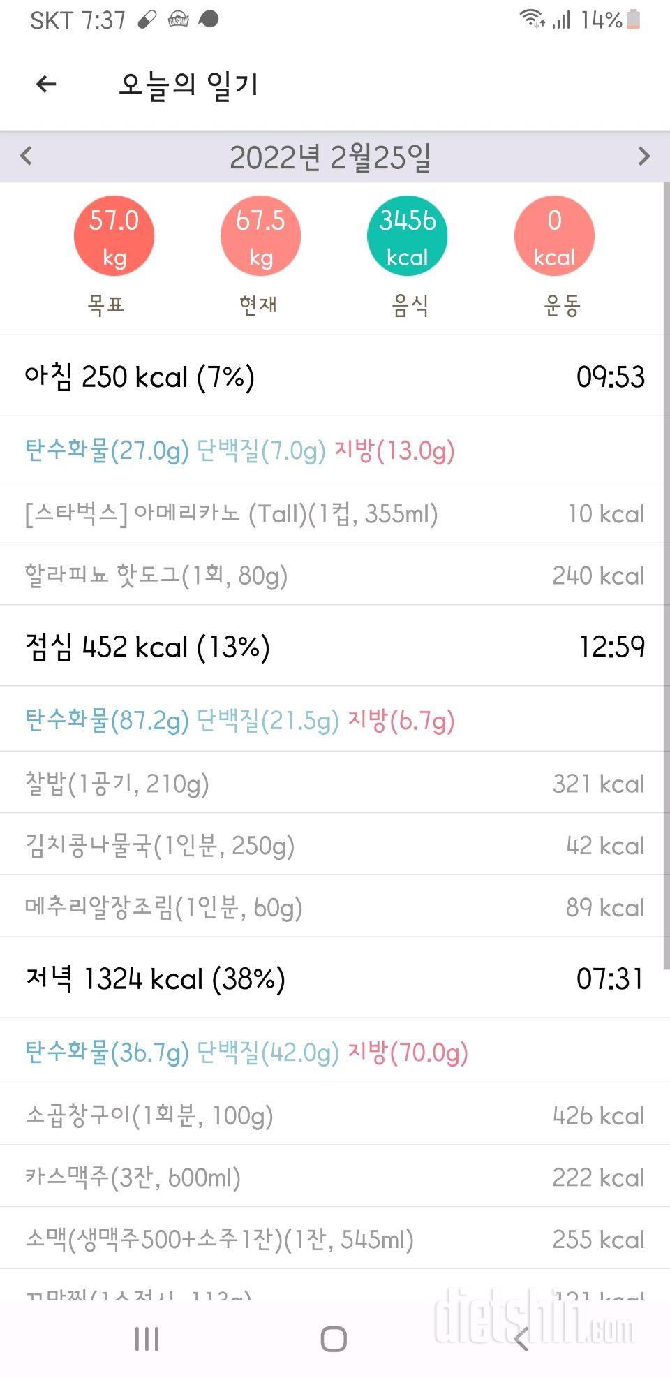 8일차 폭식입니다