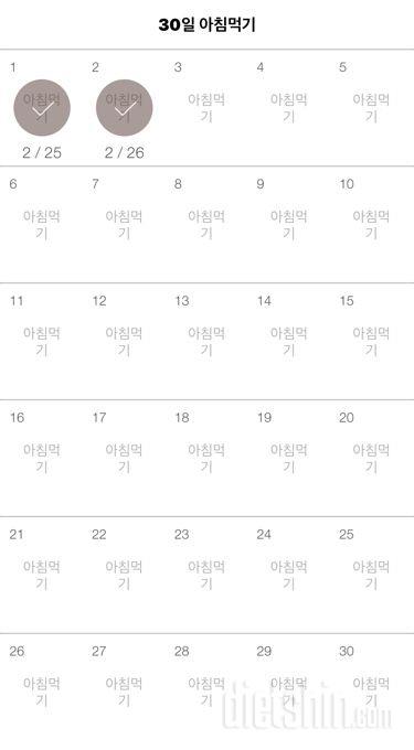 30일 아침먹기 2일차 성공!