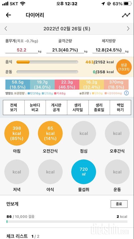 30일 아침먹기 81일차 성공!