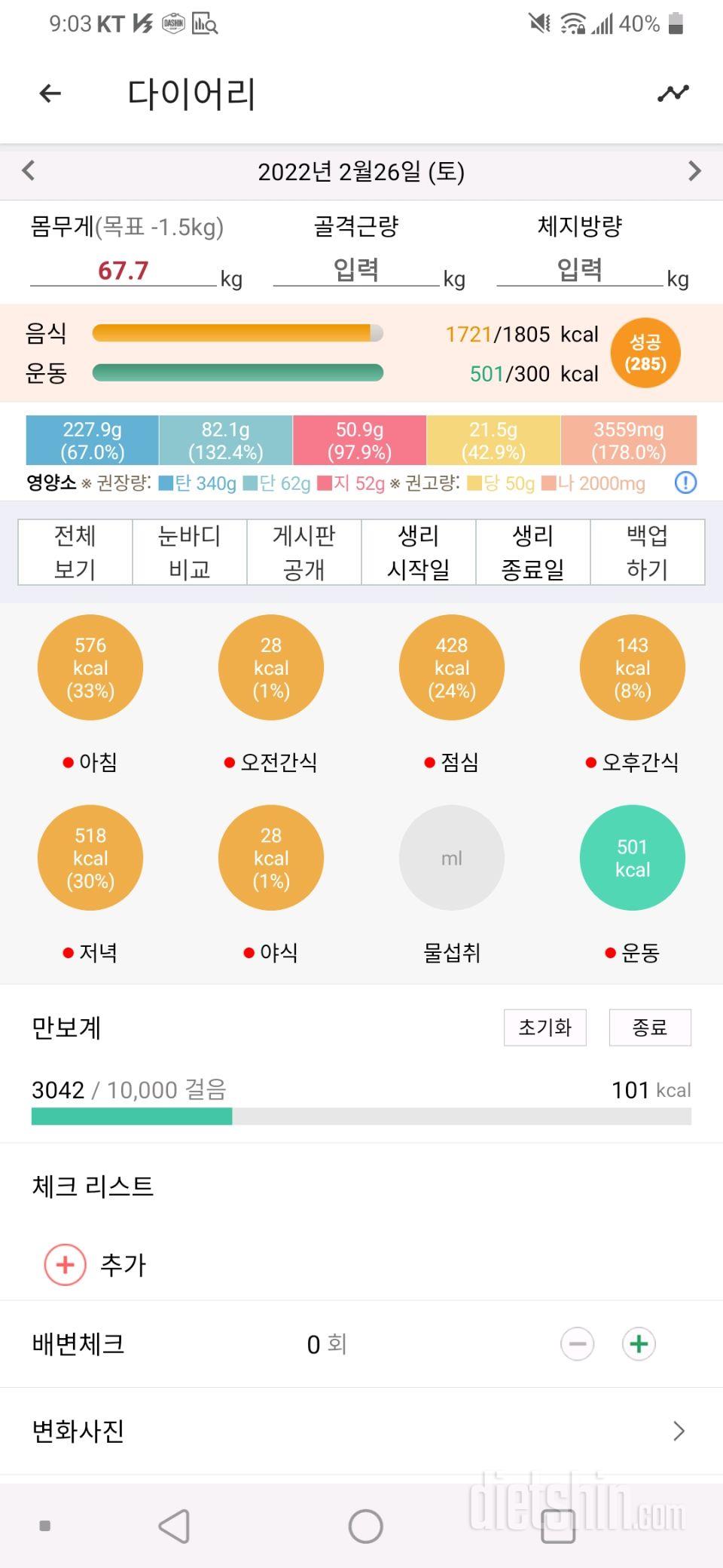 2월26일 식사운동