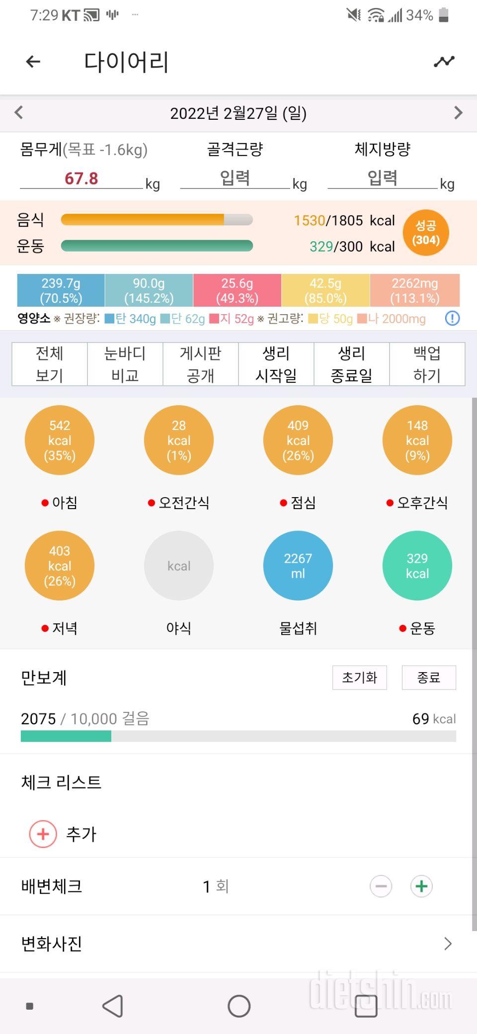 2월27일 식사운동